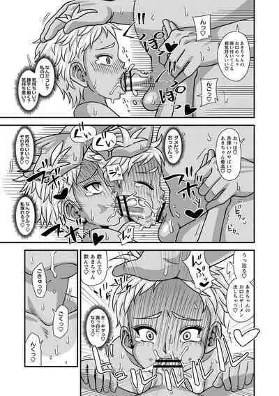 Miseijuku na Nama Onaho + Digital Tokusouban Tokuten