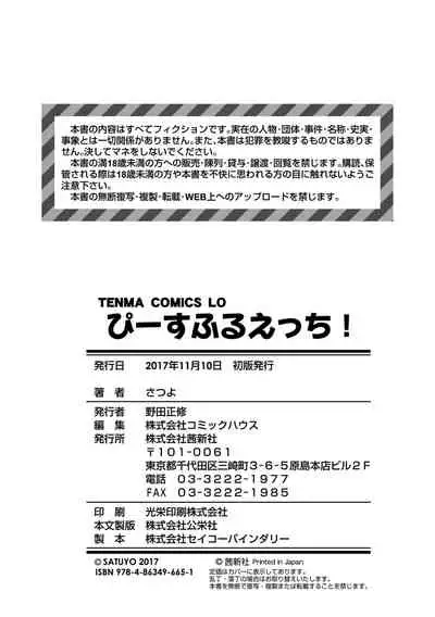 [Satuyo] Peaceful Ecchi! - PEACEFUL H | 平和的H [Chinese] [Digital]