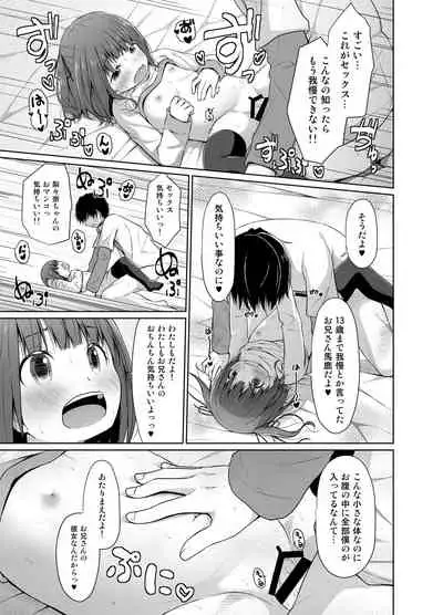 JS wa Hairan Yuuhatsuzai o Tsukatte Lolicon o Honrou suru