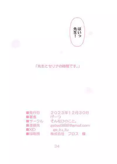 Sensei to Serina no Jikan desu.