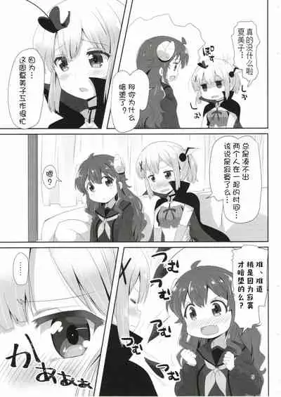 Yoshida to Chiyomomo