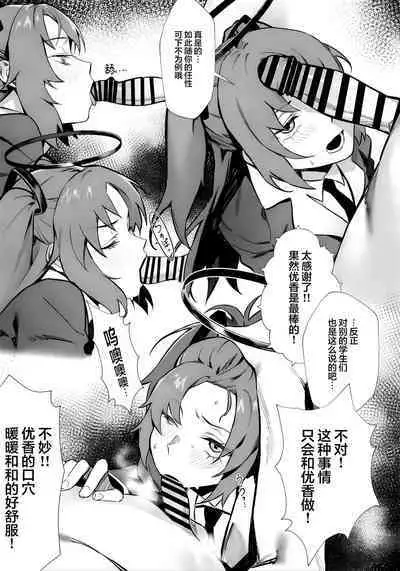 Yuuka ga Kawaikute Shikata ga Nai!! | 都怪邮箱太可爱了根本忍不住!!