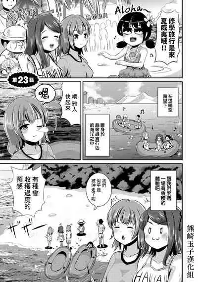 [Maru Neko] Hybrid Girlfriend Vol.2 [Chinese] [熊崎玉子漢化組]