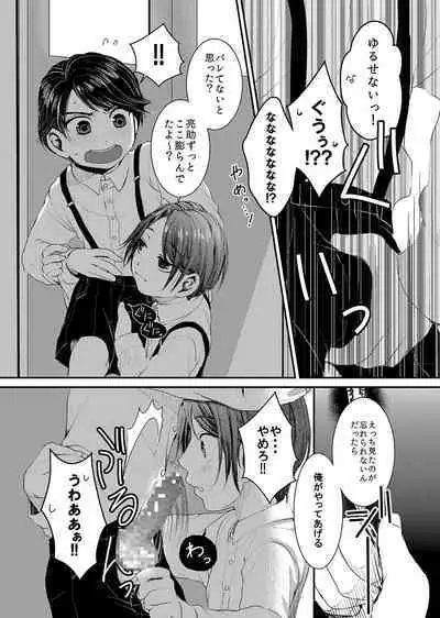 ヒナトくんとの放課後