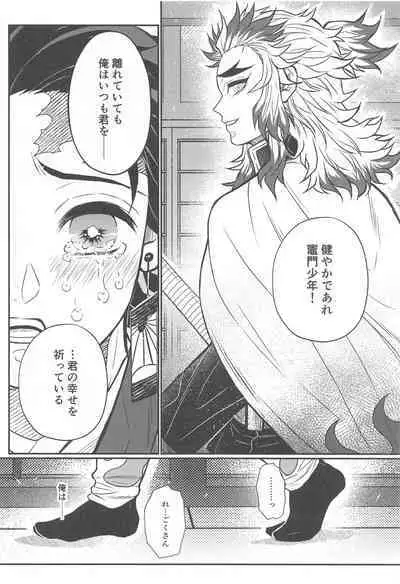 [Boku Hontou wa Yoku Shirimasen (Pi)] Kurayami Yasashikute (Kimetsu no Yaiba)