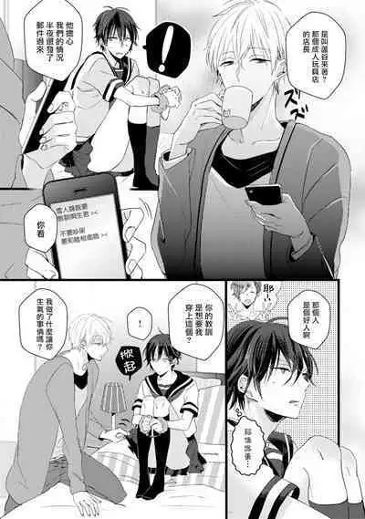 Yowamushi Kareshi to Kuroi Neko | 胆怯男友与黑猫