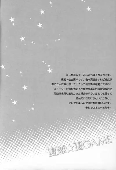 Summer ☆ Love GAME