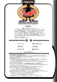 (C74) [Otonano Do-wa (Takei Masaki)] Otonano Do-wa Vol. 21