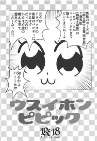 (COMIC1☆13) [Idol ga Ippai. (Hinano Channel)] Usui Hon Pipic (POP TEAM EPIC)