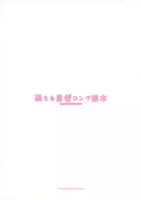 (COMIC1☆5) [Active Mover] Moeru Kurokami Long Musume Hon