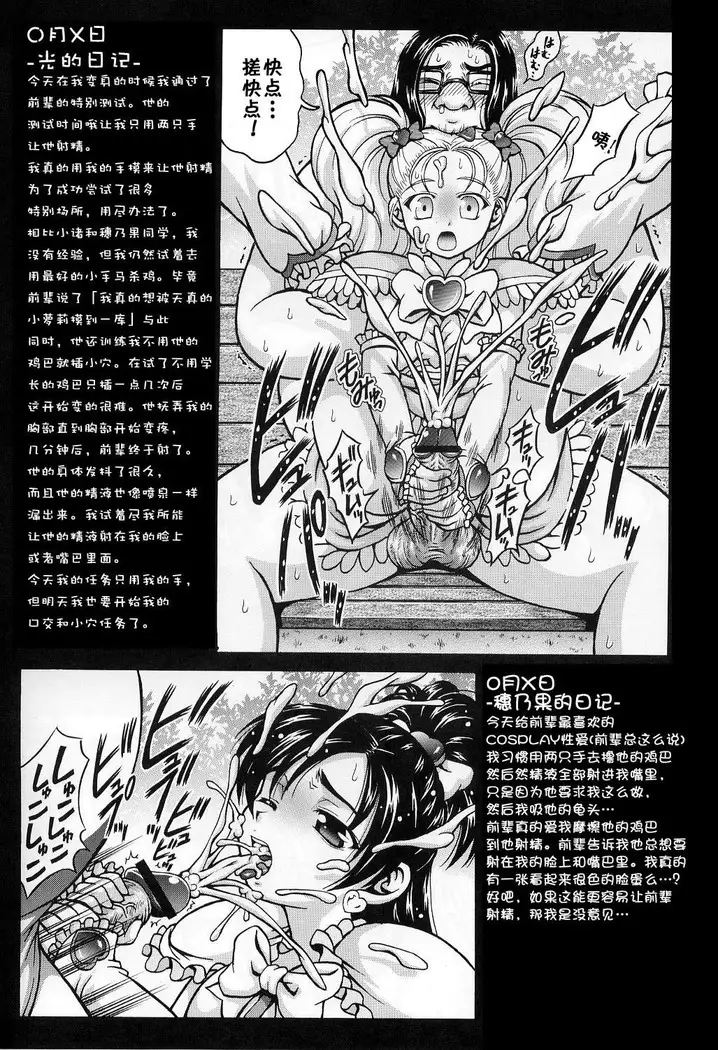 Precure Diary ~Episode I-II~ | Milk Hunter Special