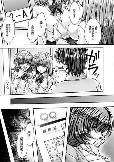 Mama ni Ochite Iku! Ch. 4