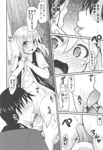 papakatsurumiachan