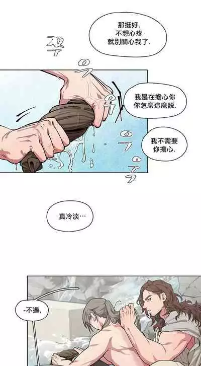 The Warrior and the Deity | 勇者与山神 Ch. 2-4