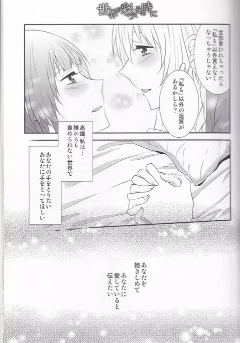 Sekai ga Irozuku Sono Toki ni