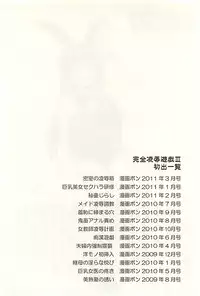 [Anzaki Moral] Kanzen Ryoujoku Yuugi 3