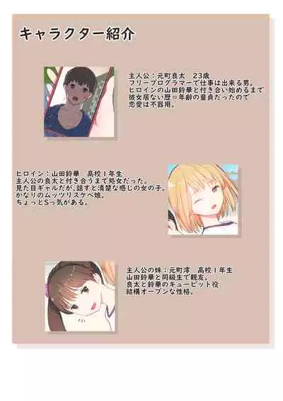 Boku no Kanojo wa Imouto no Shinyuu 2