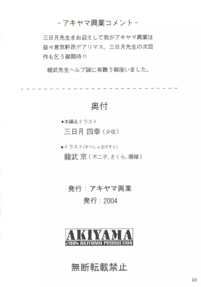 Denno Fuck - Shousa Houkai