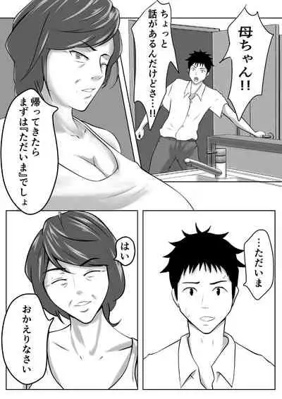 Haha wa Onna Deshita 3