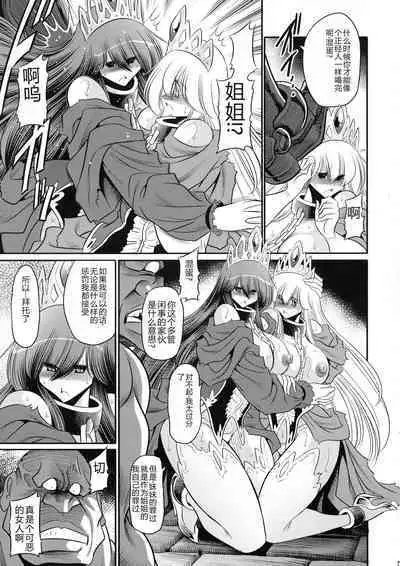 Ochibure Hime Gekan | 墮落的公主 下卷