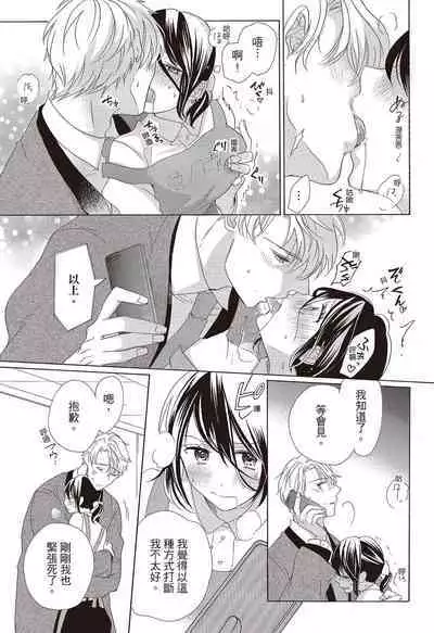 宅女愛上肉食紳士～絕頂！大叔級的神技～ 3