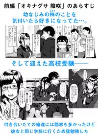 [Misaki (Densuke)] Okinagusa hatsu Saki