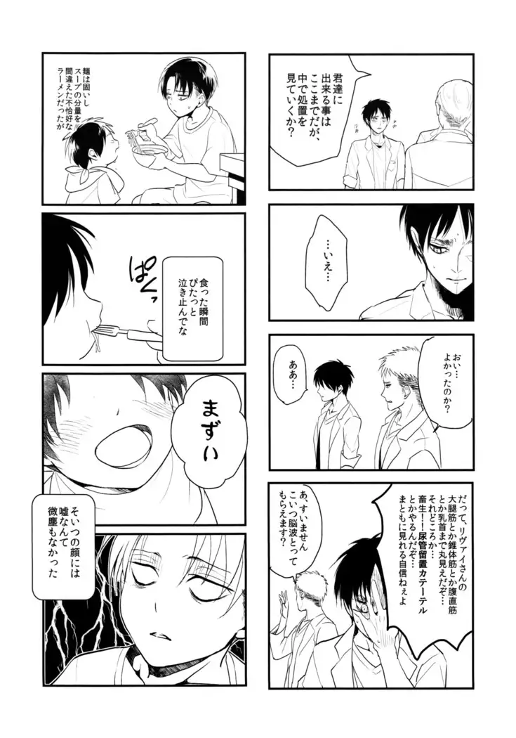 Ereri doujinshi - Osomatsusama deshita