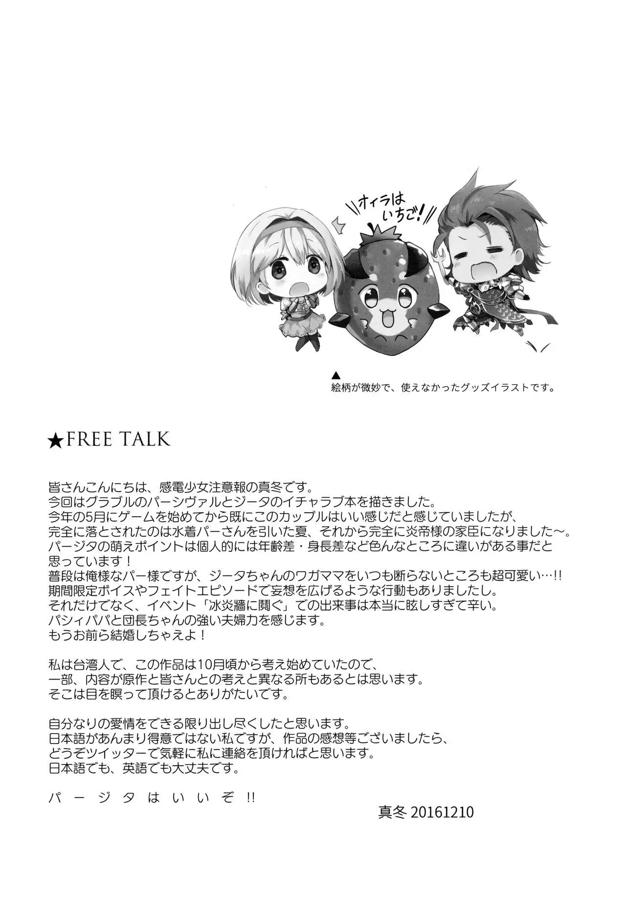 Djeeta-chan no Onedari wa Kotowarenai Entei-sama