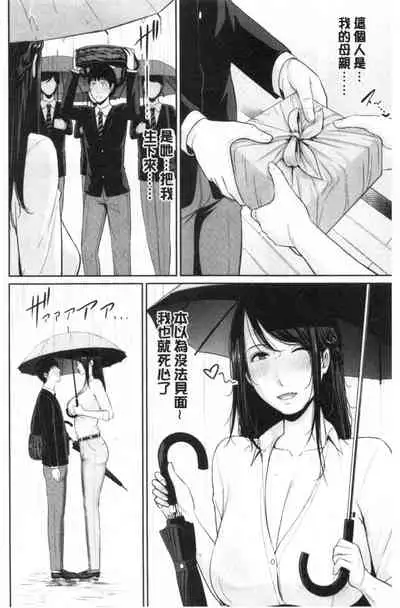 [gonza] Boku dake no Inbo-tachi [Chinese]