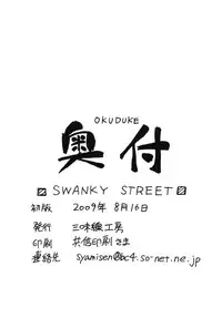 (C76) [Shamisen Koubou (Koishikawa)] SWANKY STREET (Mahou Shoujo Lyrical Nanoha)