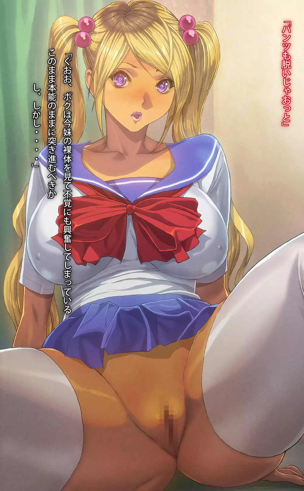 My Cherry Boy is taken by Younger Sister