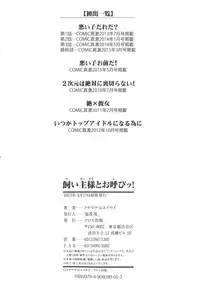 [Tokimachi Eisei] Kainushi-sama to Oyobi! - Call Me The Keeper