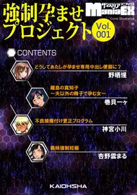 [Anthology] Cyberia Maniacs Kyousei Haramase Project Vol.1 [Digital]