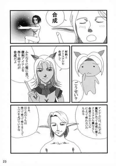 [Tsuya Yakaku No Ichidan (Shiranui Mokeiten)] Adeyaka Guild (Final Fantasy 11)