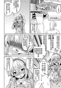 Momoka-chama no Iu Toori ni Dekimashita ka?