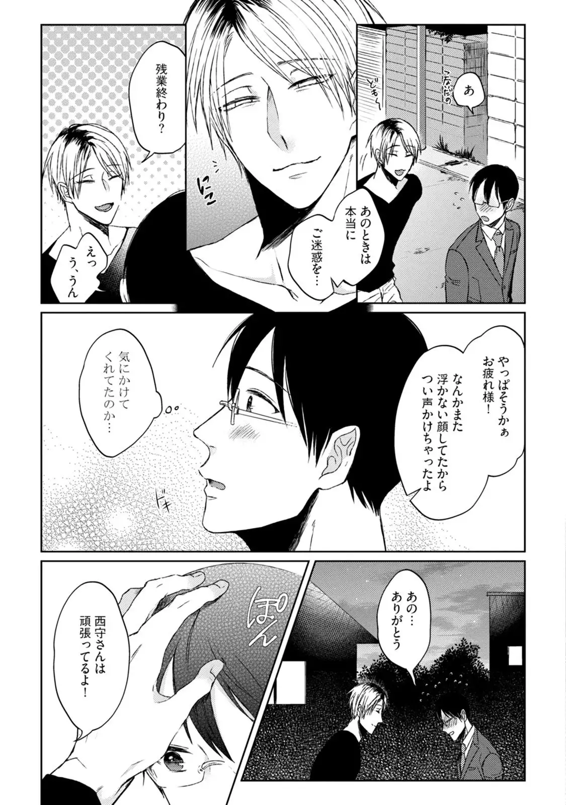 Pretty Bitch Koi wo Shiru