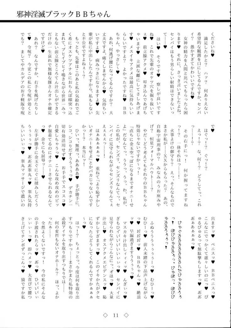 Jashin Inmetsu Black BB-chan