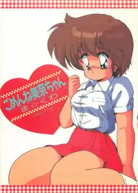 [Makuwa] Gomenne Mina-chan 1