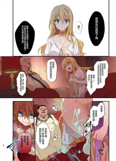 [TSF no F (Kurimoti Tiduru, Hoshina Meito)] Fukushuu no Hate ni -Onzoushi ga Nyotaika Sarete Bad end- | 复仇的尽头～贵族公子的女体化BadEnd [Chinese] [瑞树汉化组] [Digital]
