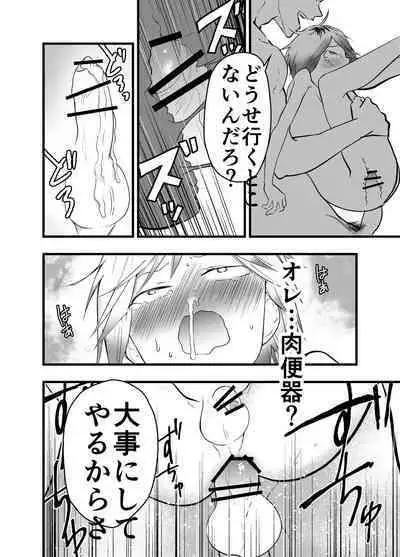 Iede Shounen Anaru Choukyou Niku Benki