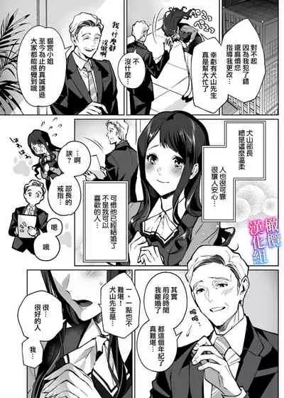 maria sama no seiyaku～ watasi to zyousi no syuzyuu kankei～｜玛丽亚主人的誓约～ 我和上司的主从关系～01