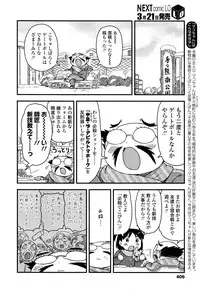 COMIC LO 2013-04 Vol. 109