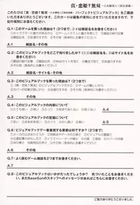 [Baseson] Shin-Koihime Musou Otome Ryouran Sangokushi Engi Perfect Visual Book