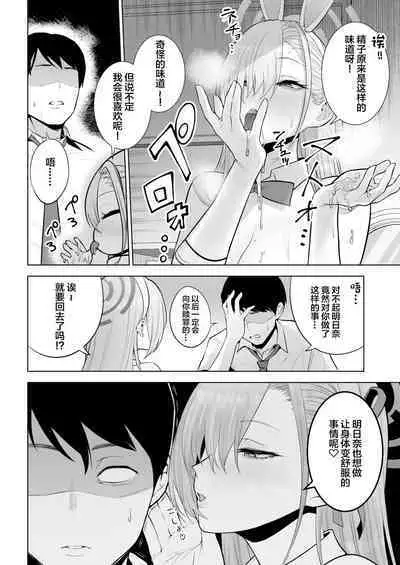 Asuna to Issho ni