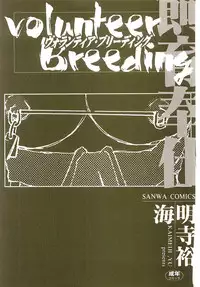 [Kaimeiji Yu] Volunteer Breeding