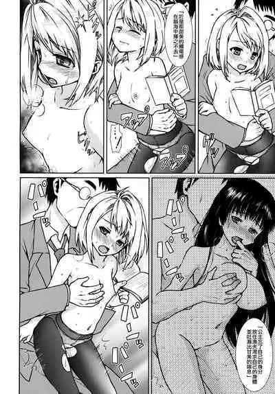 Mukuchi Shoujo no Chikan Higai