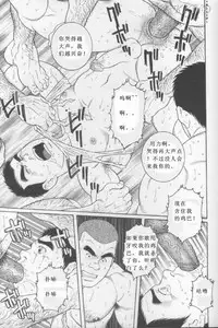 [Tagame Gengoroh] Hikokumin [Chinese] [KKND汉化]