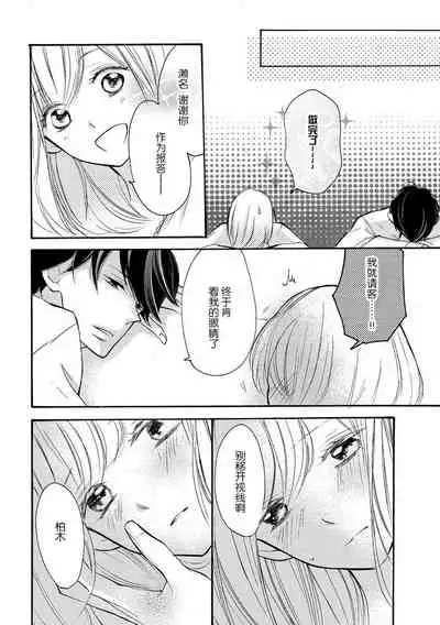 Wafuku no Kedamono | 穿和服的野兽