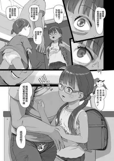 Mada Maniau! 2-nin wa Papa no Daiji na Aigan Musume