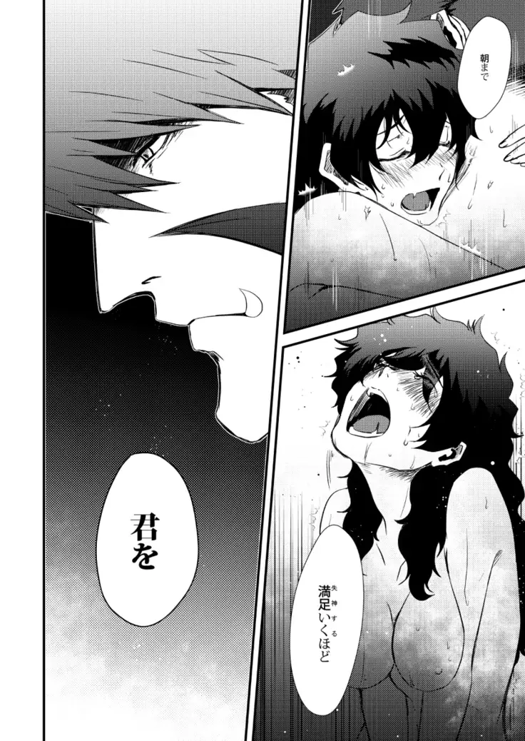 Sairoku moshimo kono-te o hanasanaide ite kuretanara